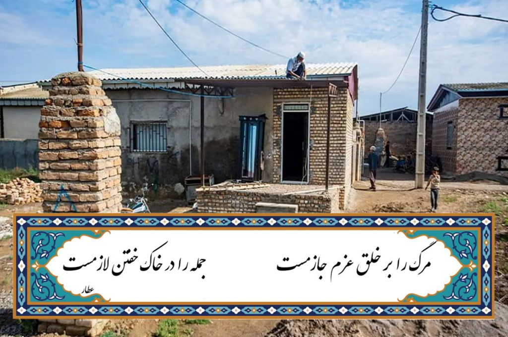 خانه مناطق محروم