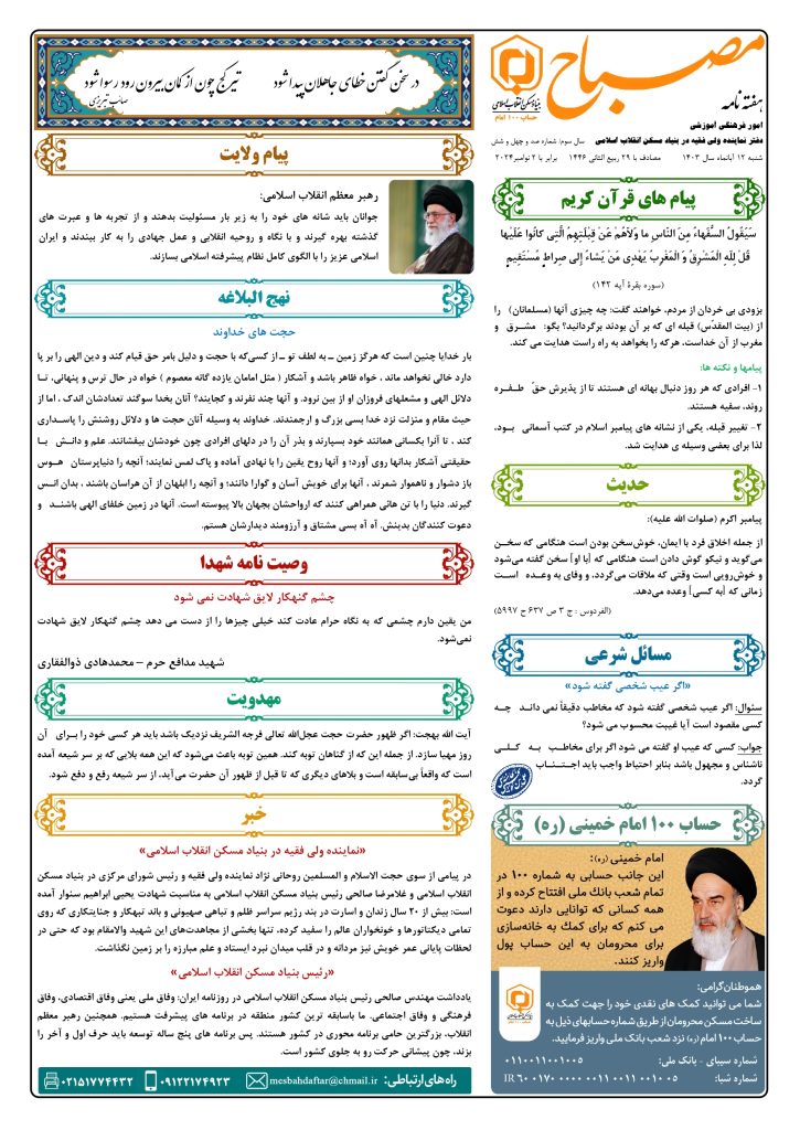 مصباح 146