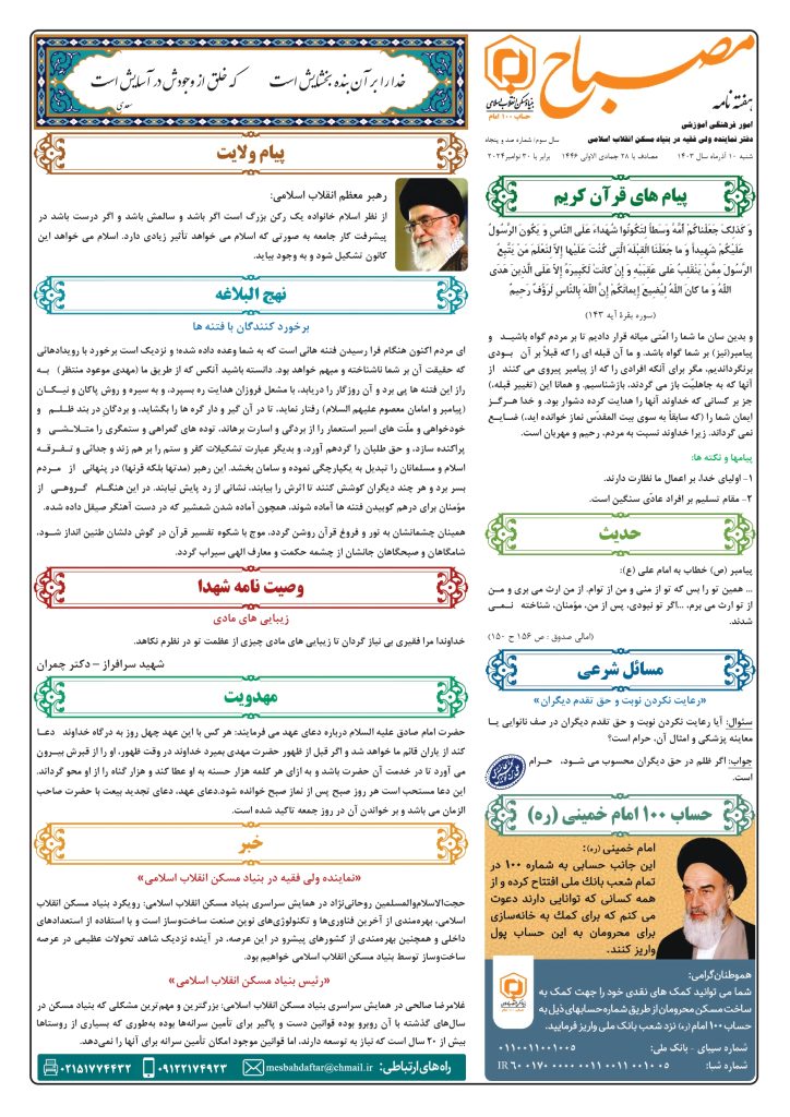 هفته نامه مصباح 150