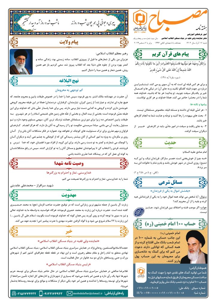 هفته نامه مصباح 151