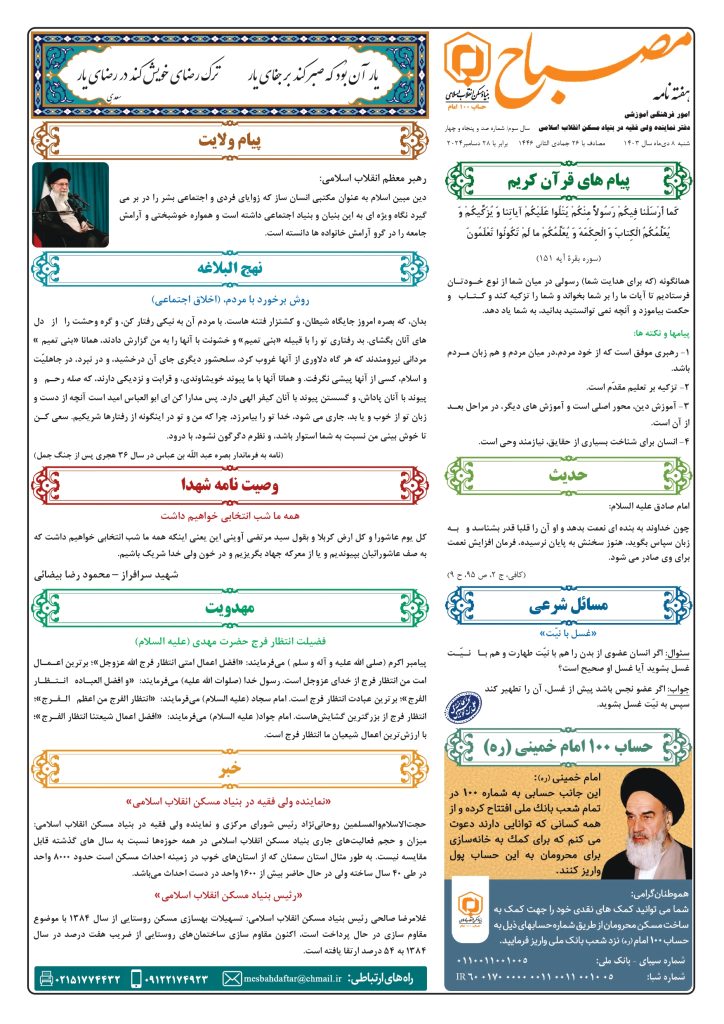 هفته نامه مصباح شماره 154