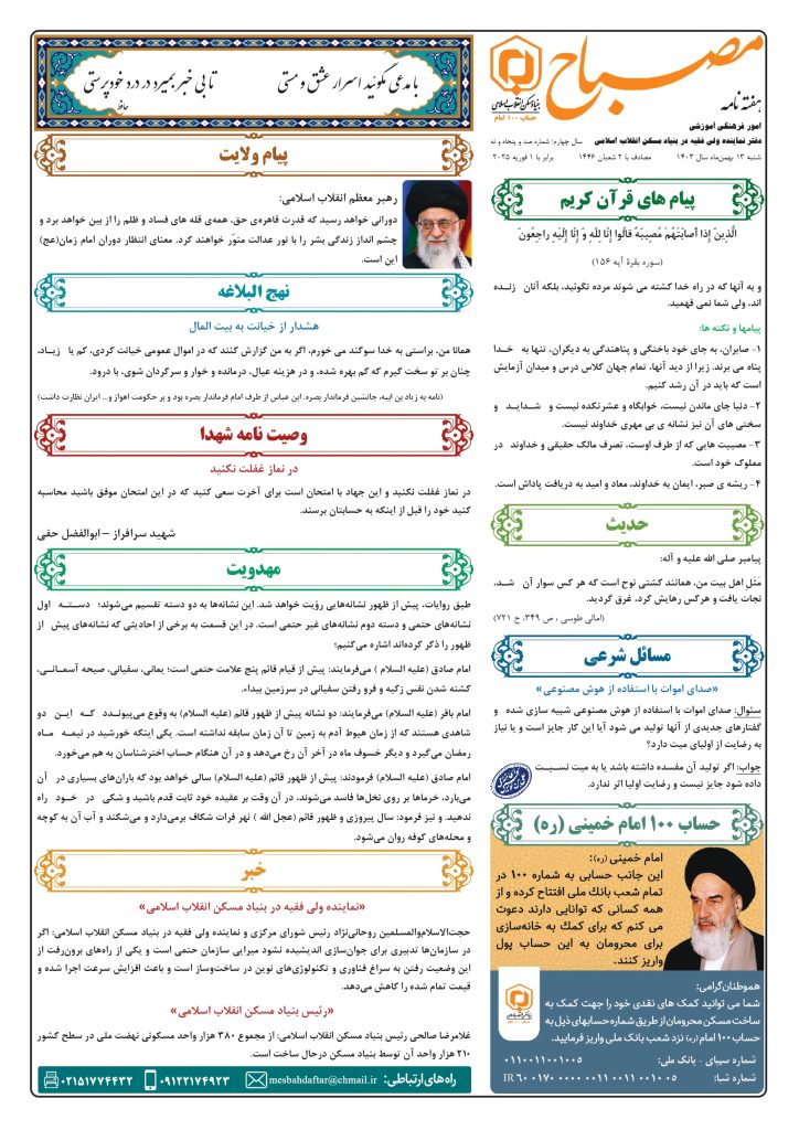 هفته نامه مصباح شماره 159