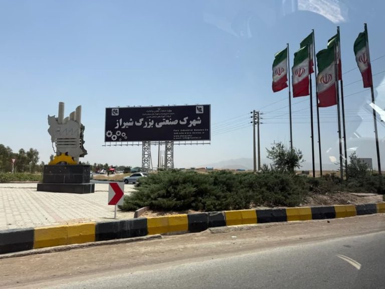 شهرک صنعتی بزرگ شیراز