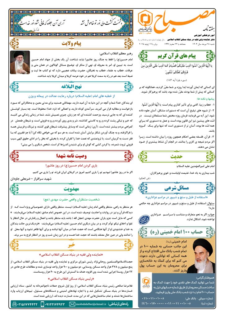 هفته نامه مصبح 183