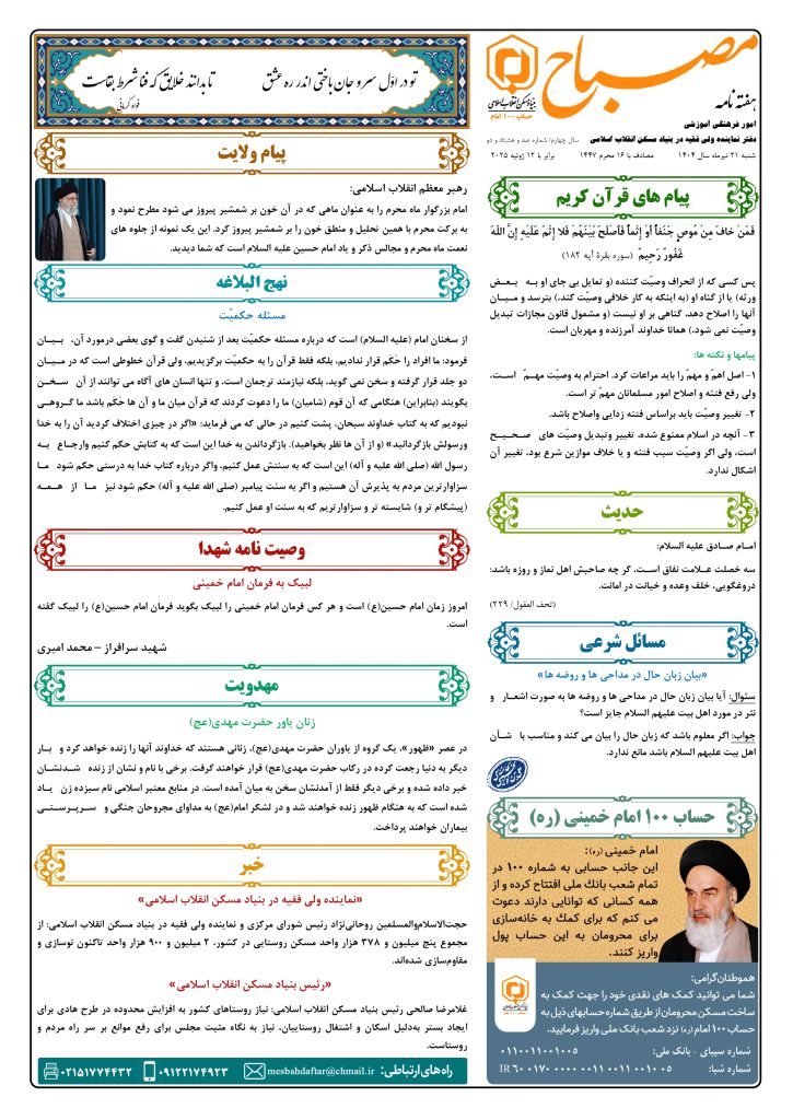 هفته نامه مصباح 182_page-0001