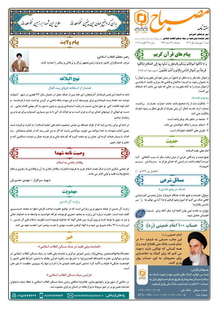 هفته نامه مصباح شماره 188